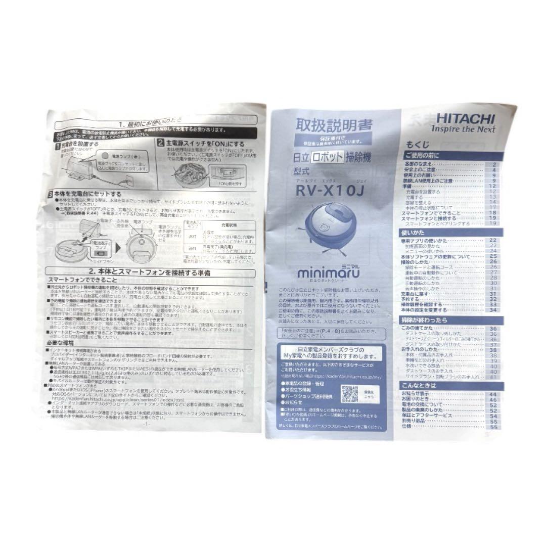 【美品】日立 ロボット掃除機 （ミニマル） RV-X10J 取扱説明書有り