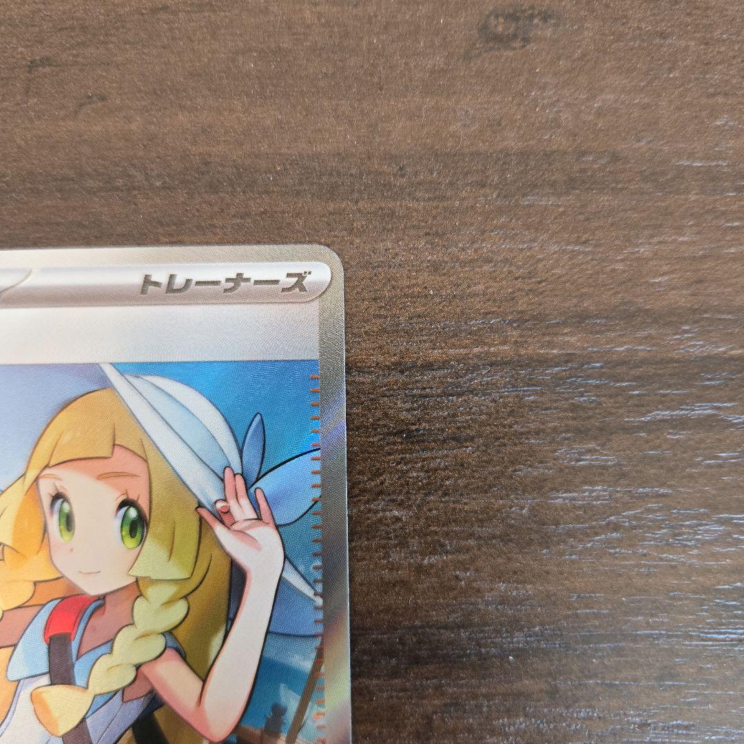 ポケモンカード リーリエの決心 SR