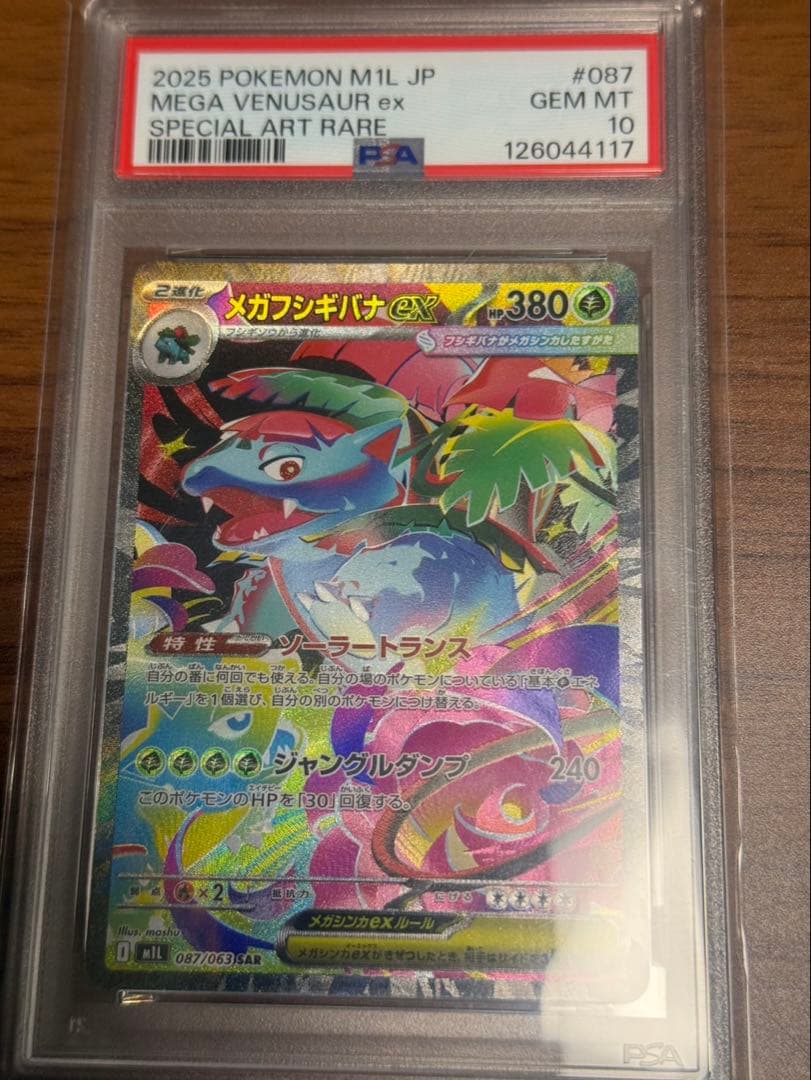 【psa10】リーリエの決心　メガフシギバナ　メガサーナイト　キュレム　チェレン