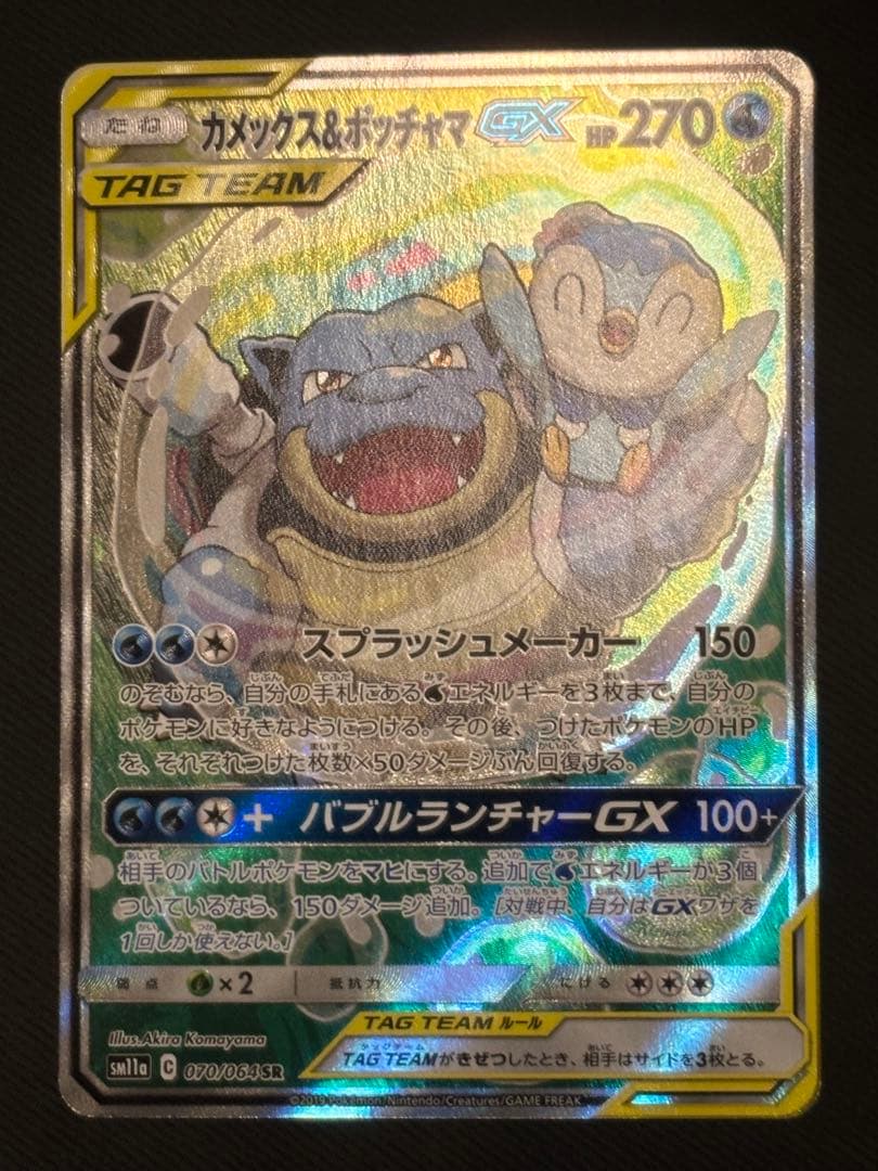 【美品】カメックス&ポッチャマGX SA SR