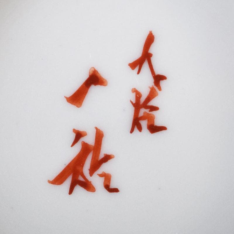 九谷焼　中田一於作　藍青釉裏銀彩　花瓶　共箱　M　R8735B