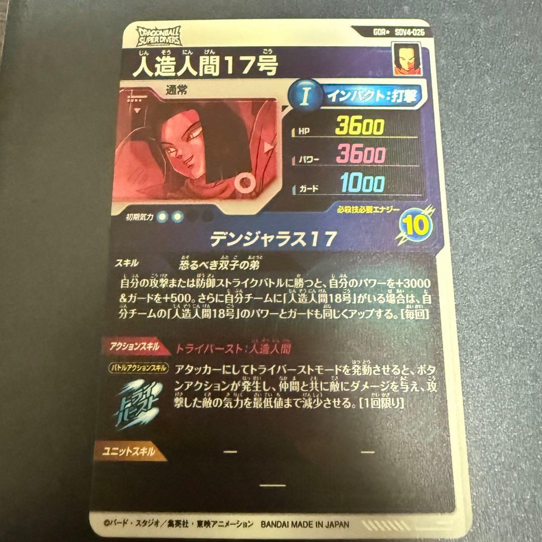 ドラゴンボールスーパーダイバーズ SDV4-026 パラレル 人造人間17号