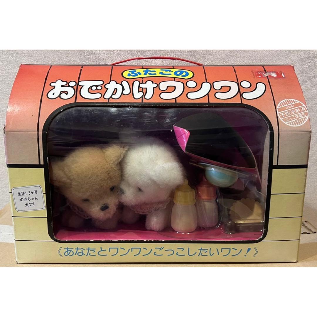 ふたごのおでかけワンワン 野村トーイ 当時物 レトロ 玩具