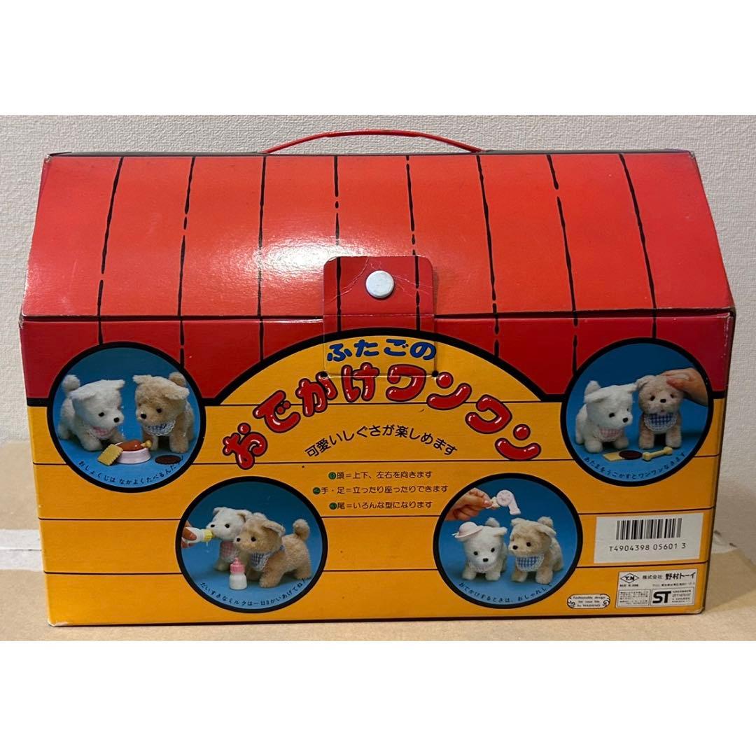 ふたごのおでかけワンワン 野村トーイ 当時物 レトロ 玩具