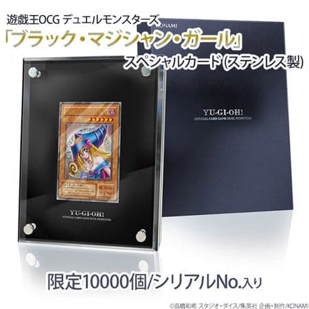 遊戯王OCGデュエルモンスターズ 「ブラック・マジシャン・ガール 」ステンレス製