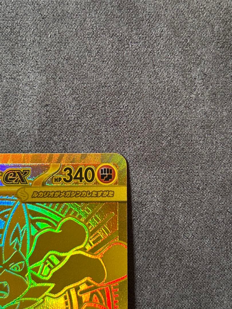 メガルカリオEX MUR