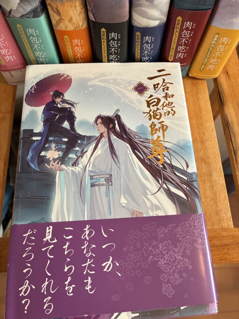 二哈和他的白猫師尊　全8巻セット