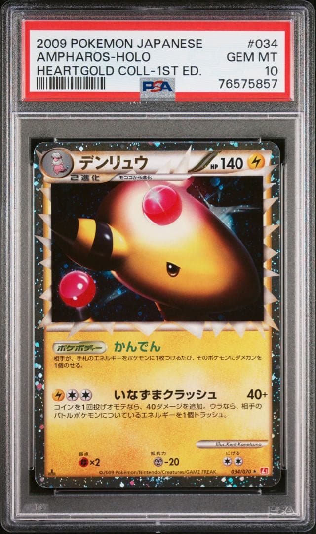 【PSA10.連番】デンリュウ　legend レジェンド　グレート　1ED