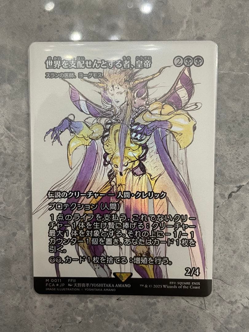 マジック：ザ・ギャザリング 世界を支配せんとする者, 皇帝