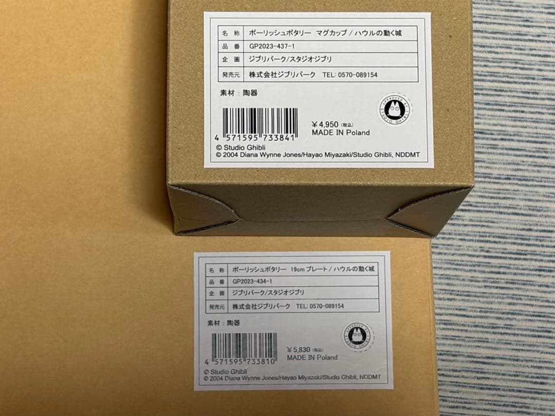 ジブリパーク ハウルの動く城&魔女の宅急便 マグカップ+ポタリープレート 計4点