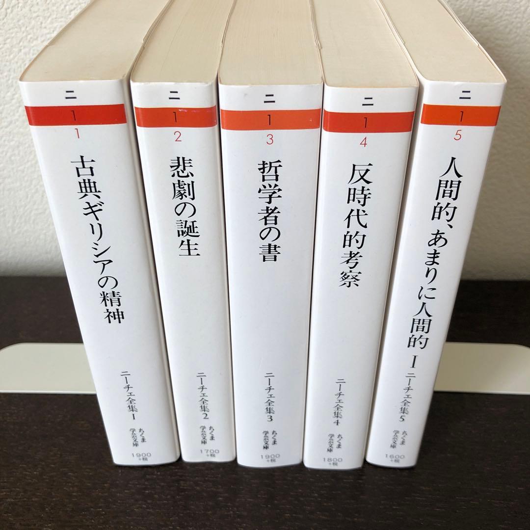 ニーチェ全集　全19冊