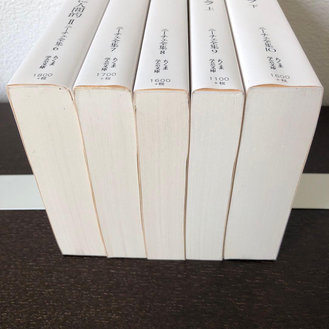 ニーチェ全集　全19冊