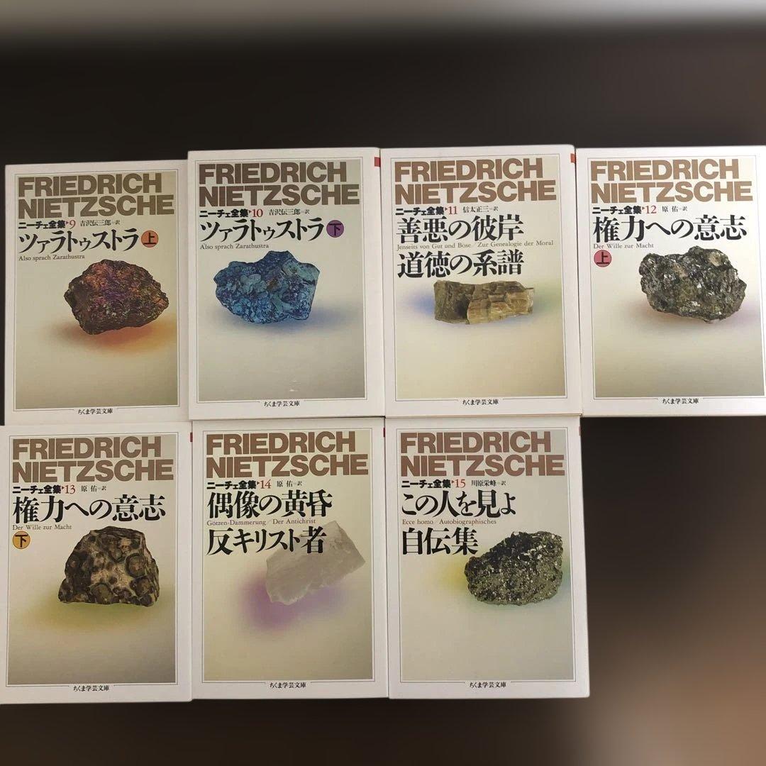ニーチェ全集　全19冊