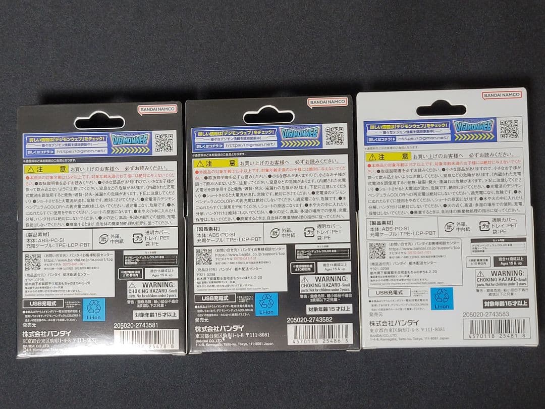 デジモン ペンデュラム COLOR 4・5・6