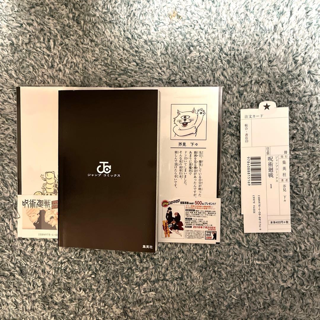 呪術廻戦　全巻初版 0〜30巻 帯 チラシ 特典多数　ファンブック 0.5巻