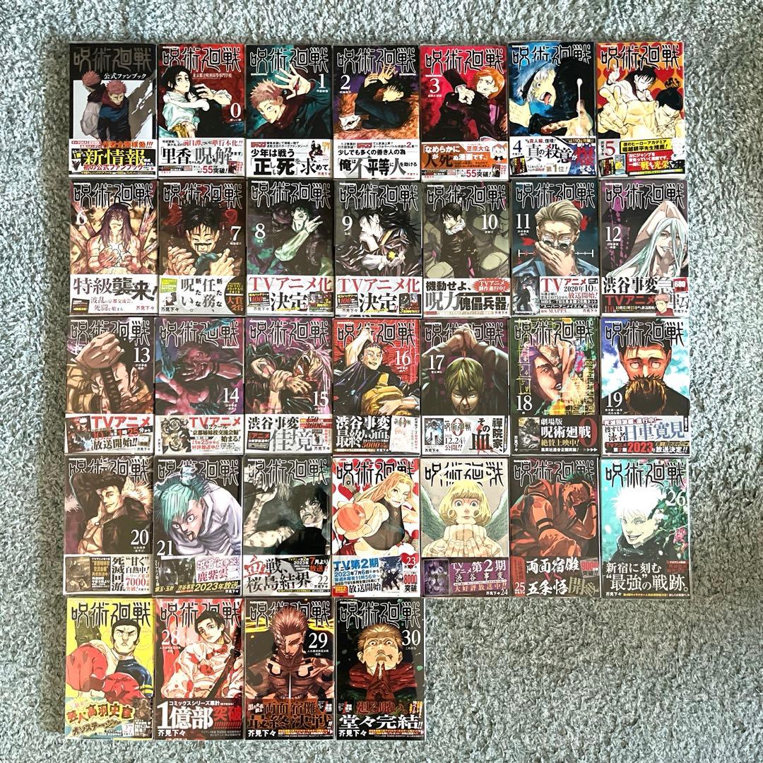 呪術廻戦　全巻初版 0〜30巻 帯 チラシ 特典多数　ファンブック 0.5巻