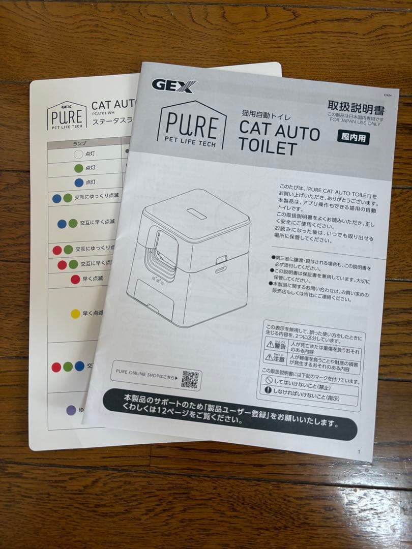 【 GEX】猫用自動トイレPURE CAT AUTO TOILET
