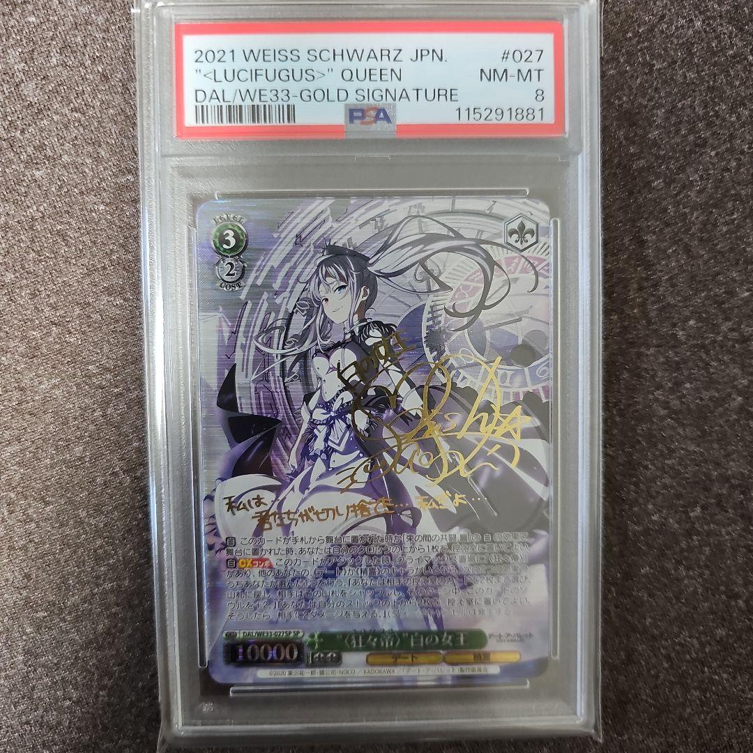 ロ*石様 【PSA8】刻々帝 白の女王 sp