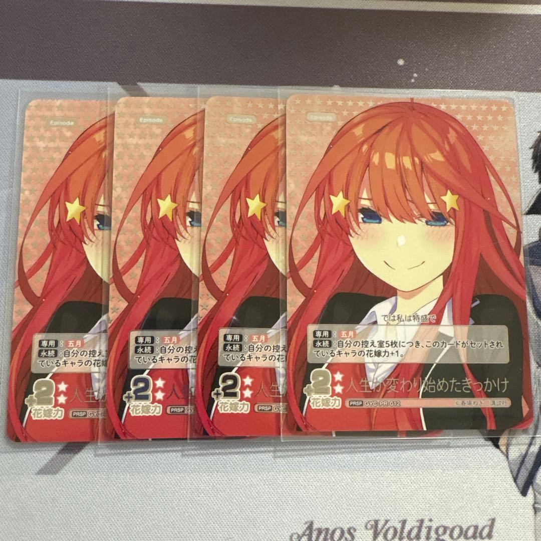 五等分の花嫁カードゲーム　中野五月　PRSP4枚　PR+3枚セット