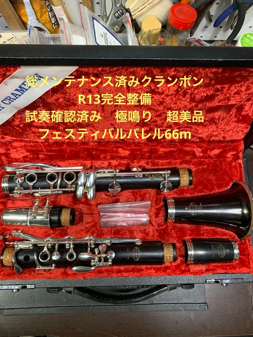 総メンテナンス済みクランポンR13完全整備フェスティバル、バレル　極鳴り　超美品