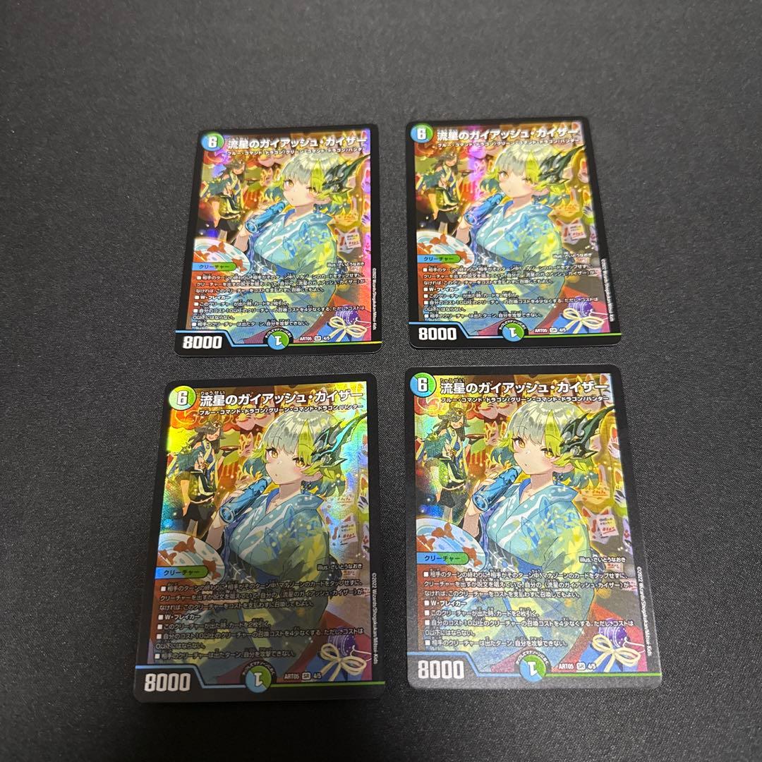 流星のガイアッシュ・カイザー 神アート 4枚セット