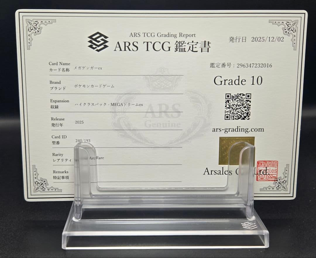 ARS 10 メガゲンガー ex SAR メガドリームex 240/193