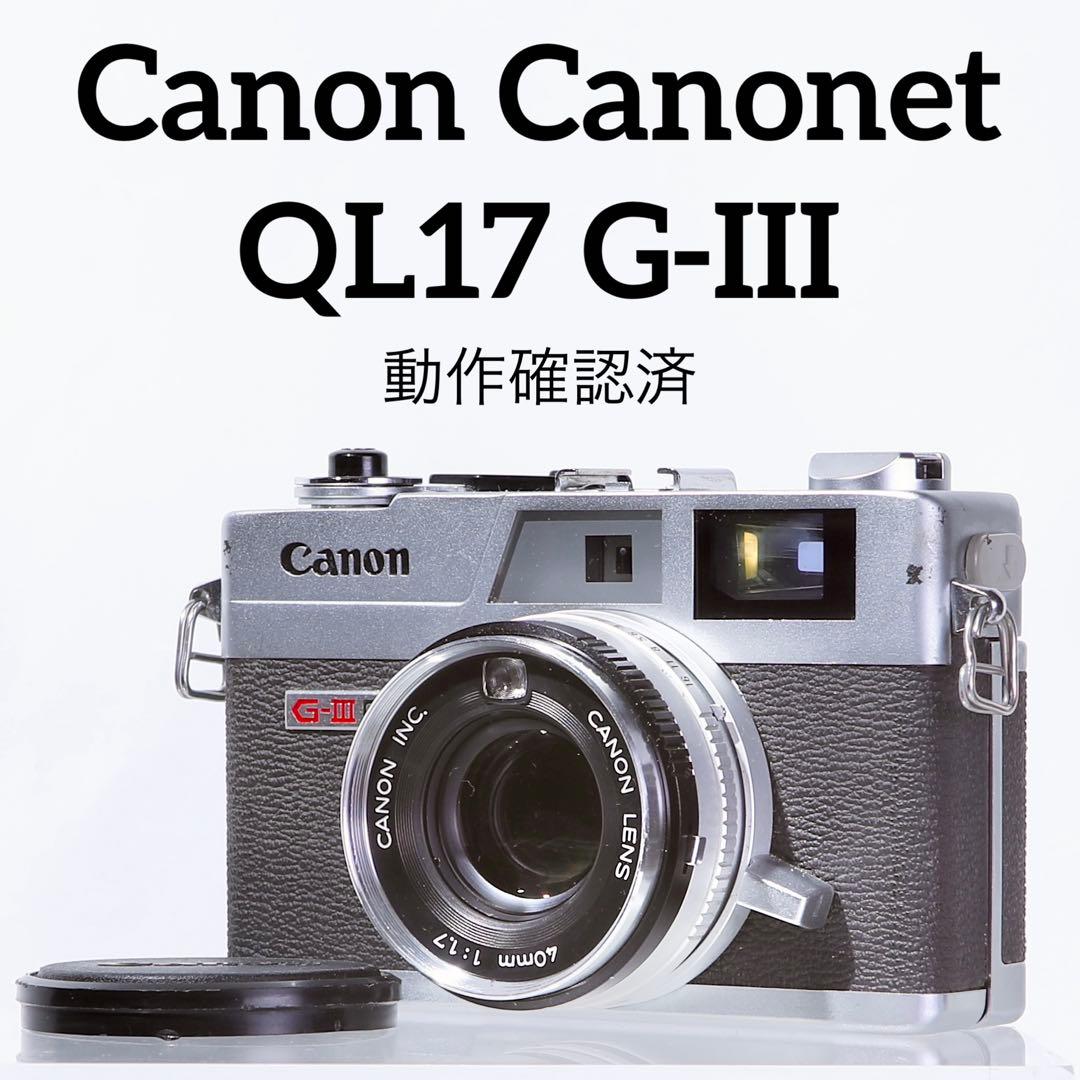 【動作品】Canon Canonet QL17 G-III レンジファインダー①