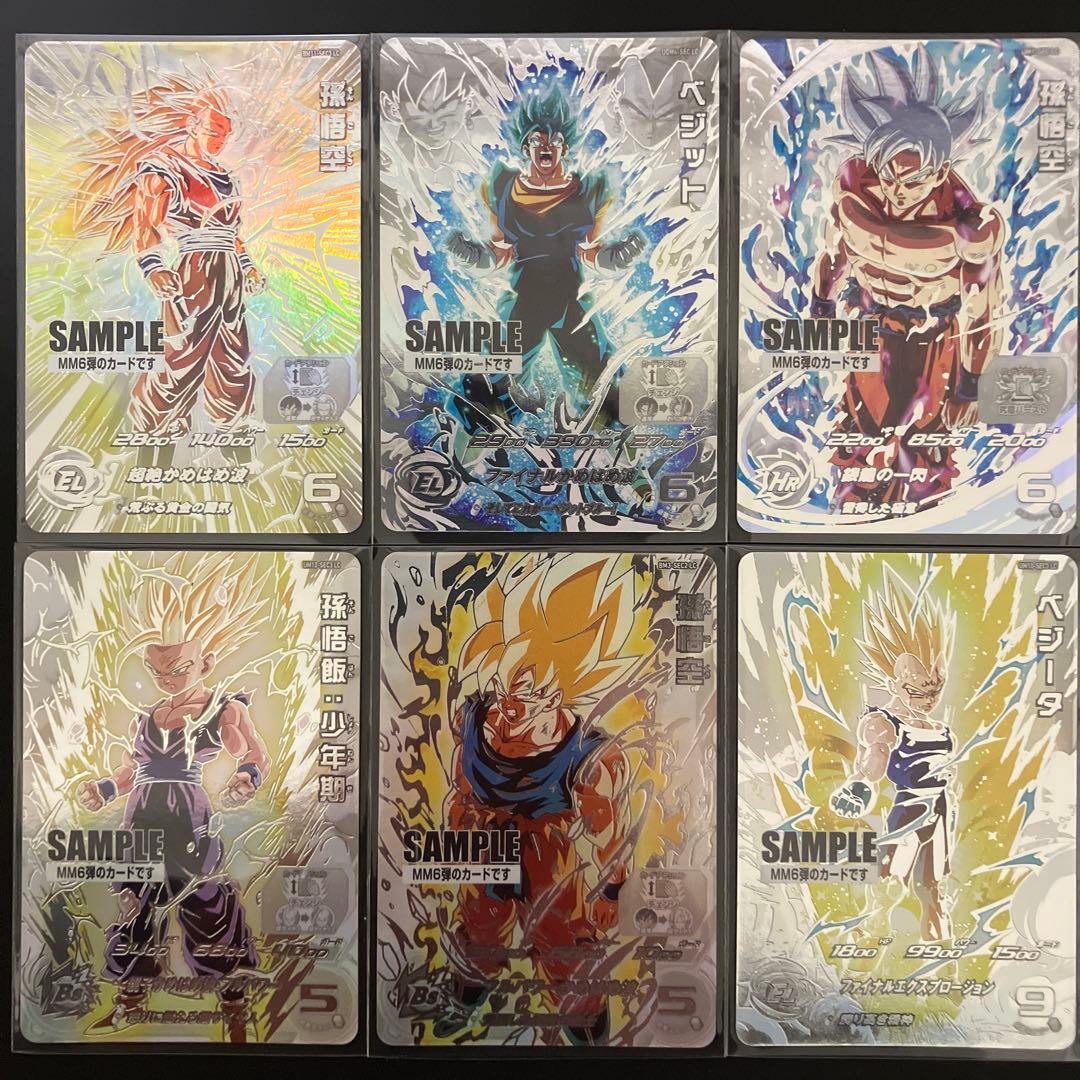 ドラゴンボールヒーローズ　mm6弾　サンプル