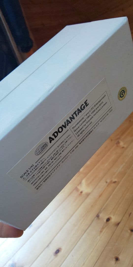 FAB1ペネロープ号 43/1 サンダーバード