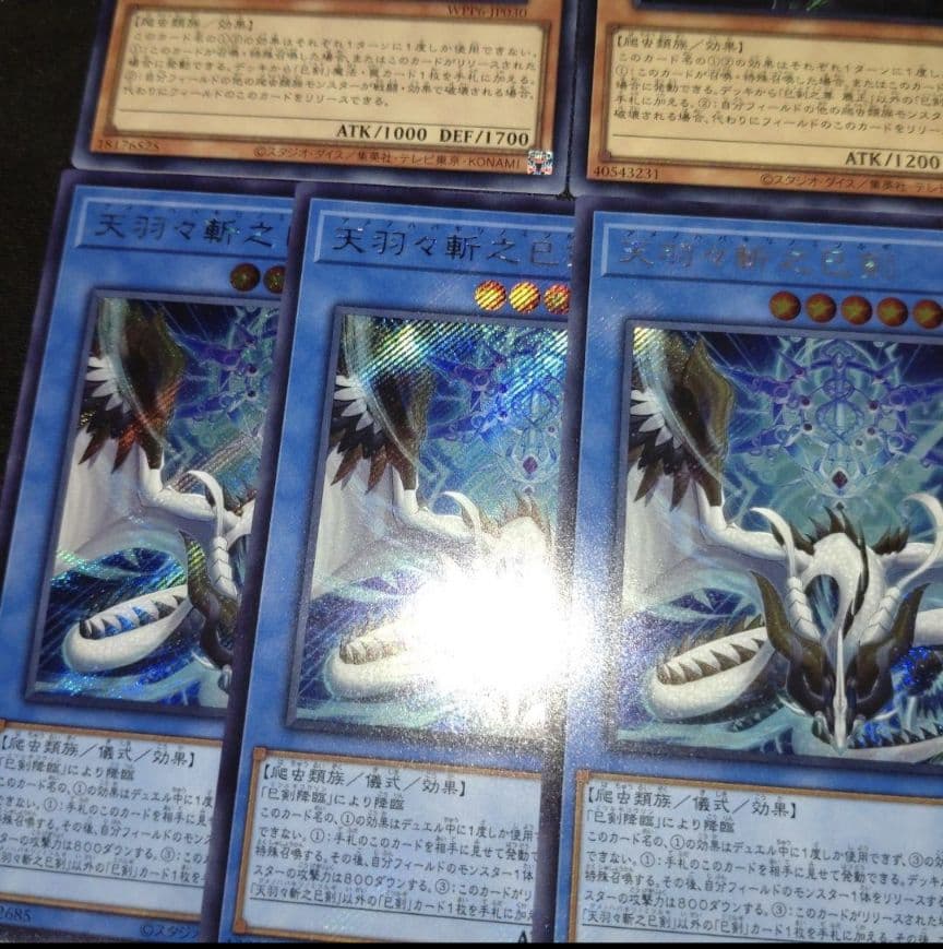 巳剣　シークレット　デッキパーツ 字レア　ノーマル　セット　遊戯王