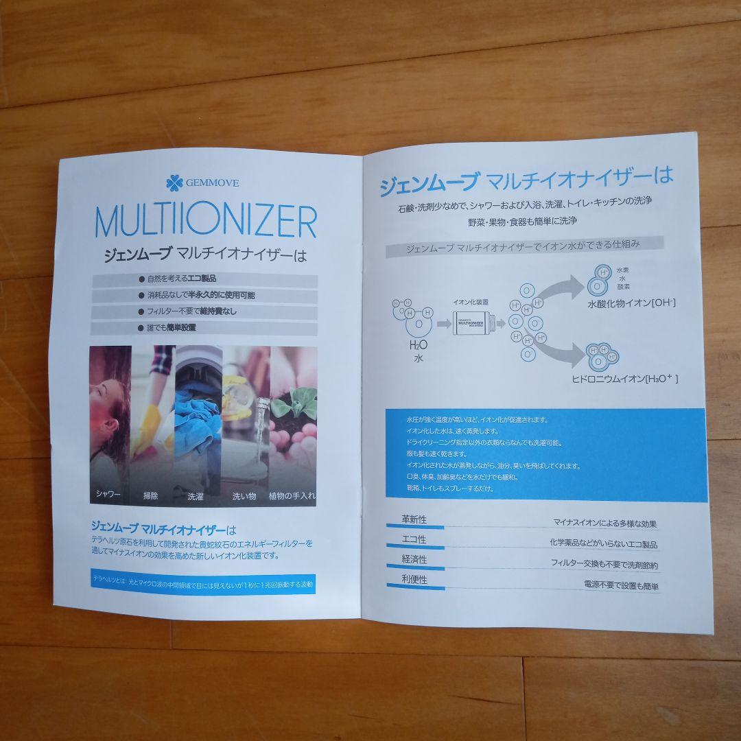 バス・洗面所用品 GEMMA JAPAN MULTI-IONIZER for Shower