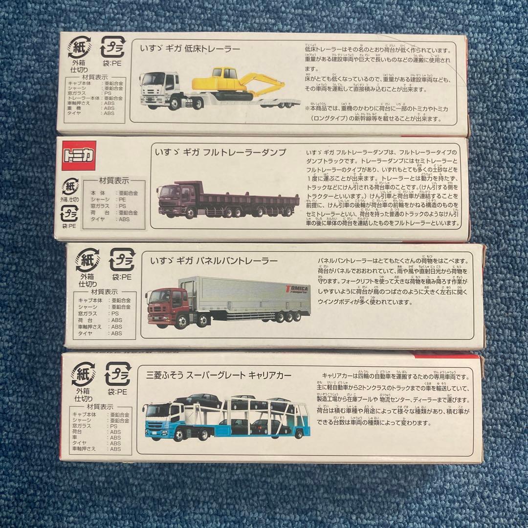 ロングトミカ4点セット外箱破損有り