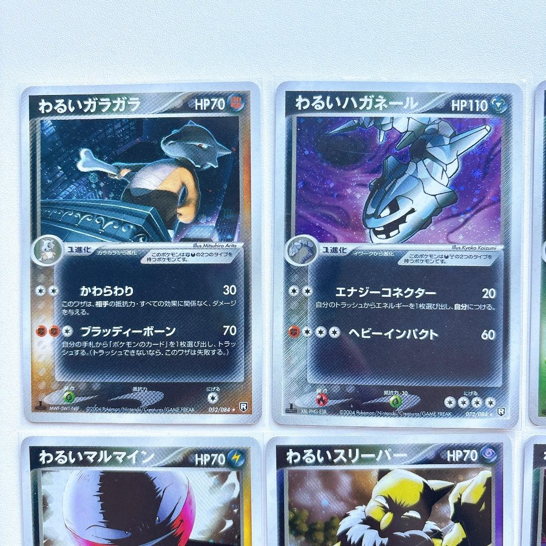 ポケモンカード　わるいポケモン　6枚　拡張パック ロケット団の逆襲