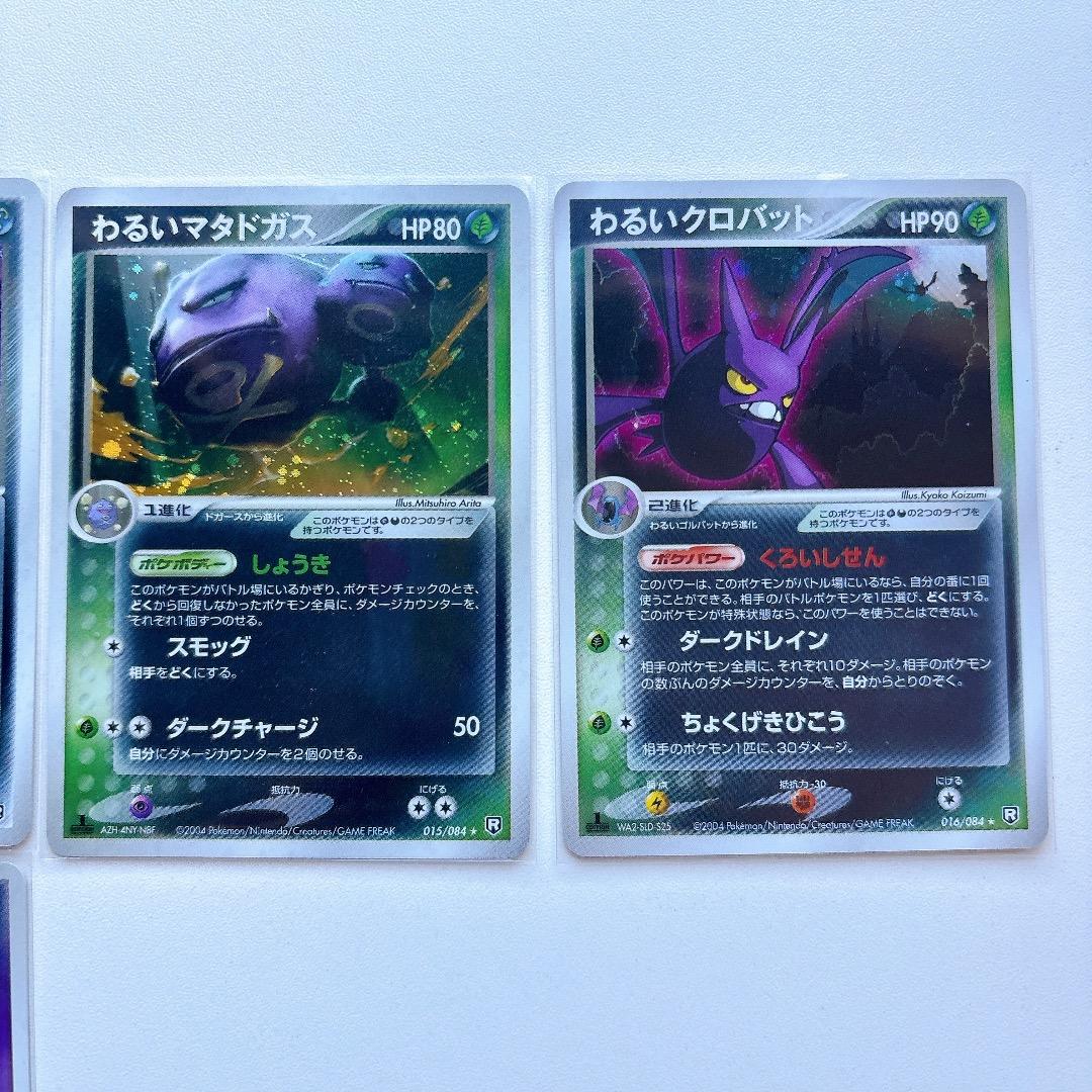 ポケモンカード　わるいポケモン　6枚　拡張パック ロケット団の逆襲