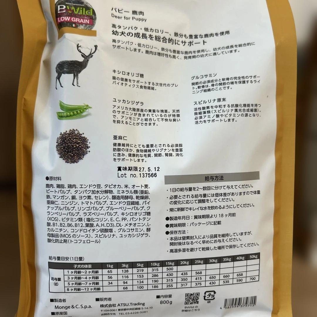 B:Wild 低グレインドッグフード 鹿肉 800g 4個セット