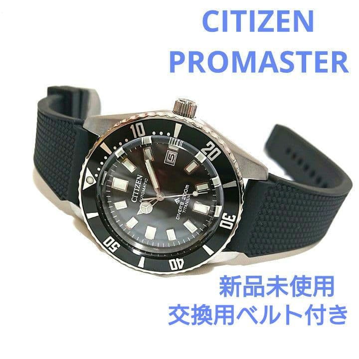 CITIZEN シチズン プロマスター NB6021-17E 新品 換えベルト付