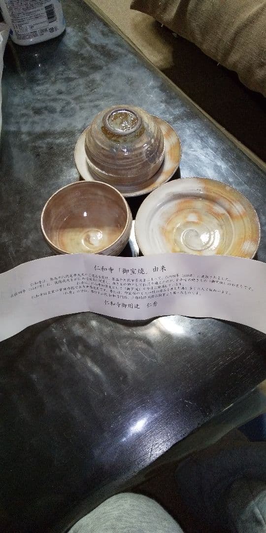 仁和寺 御室焼 仁秀 皇室御用達品 最高級 湯飲み 皿付き