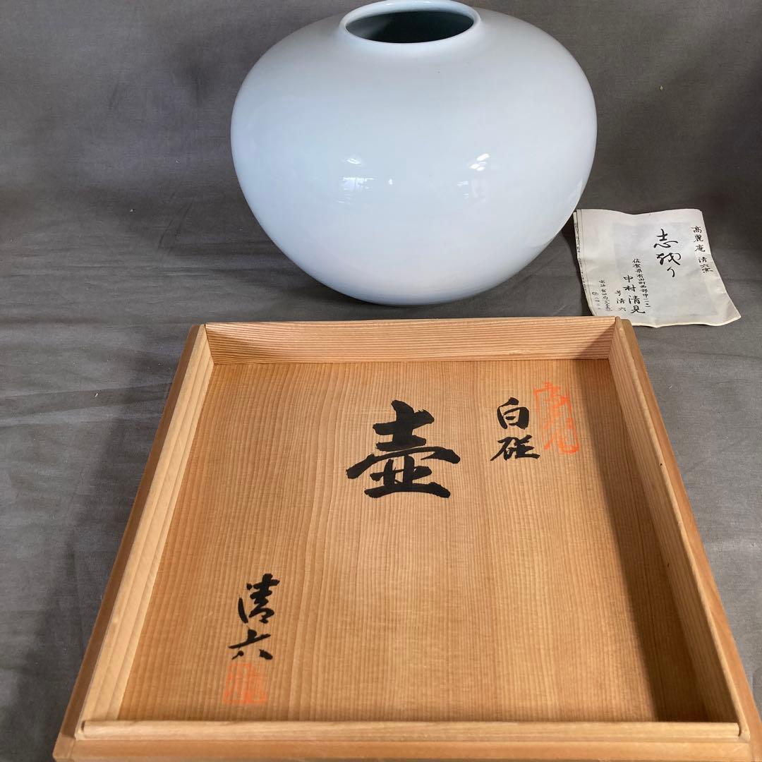 【中村清六】白磁の伝統　名窯　重要無形文化財　有田高麗庵　中村清六作　白磁　壷
