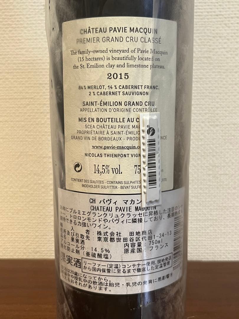 CHATEAU PAVIE MACQUIN シャトー・パヴィ・マカン 2015