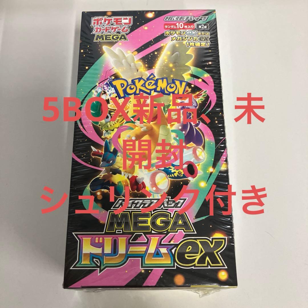 ポケモンカード　メガドリームex 5BOX新品、未開封、シュリンク付き