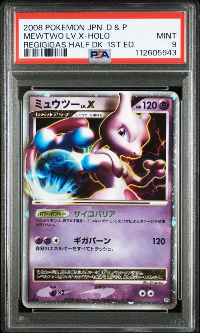 PSA9 ミュウツー LV.X DP5 2008