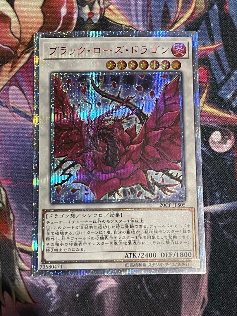 遊戯王 ブラックローズドラゴン 20thシークレット　 20CP-JPS05