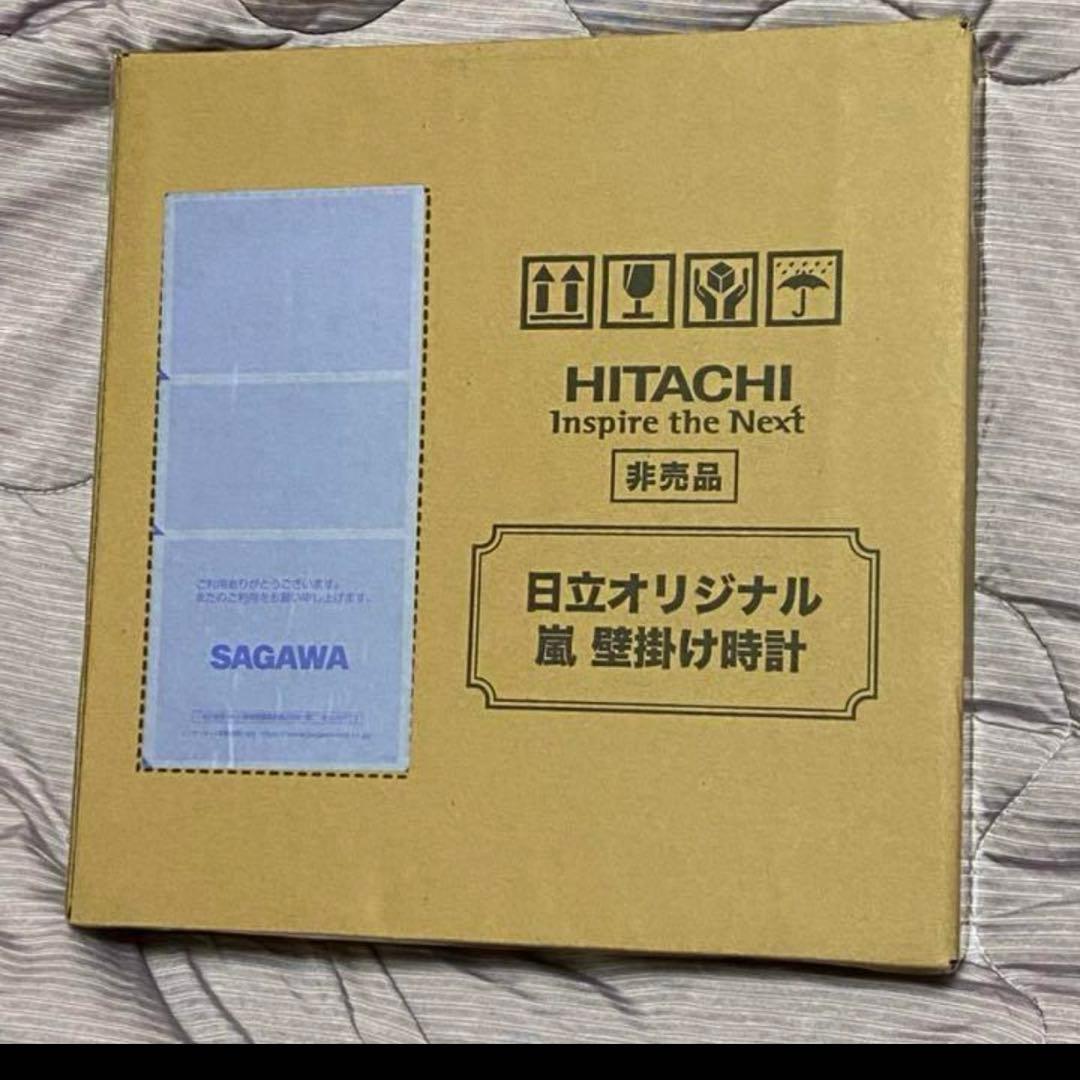 【レア】 嵐 日立 時計 当選品