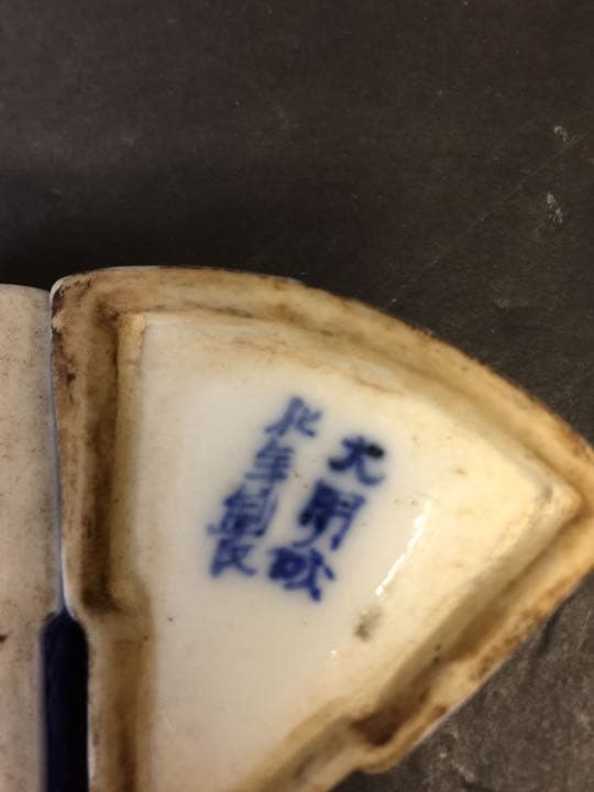 古い 染付 扇形 香合  大明成化年製銘 古美術