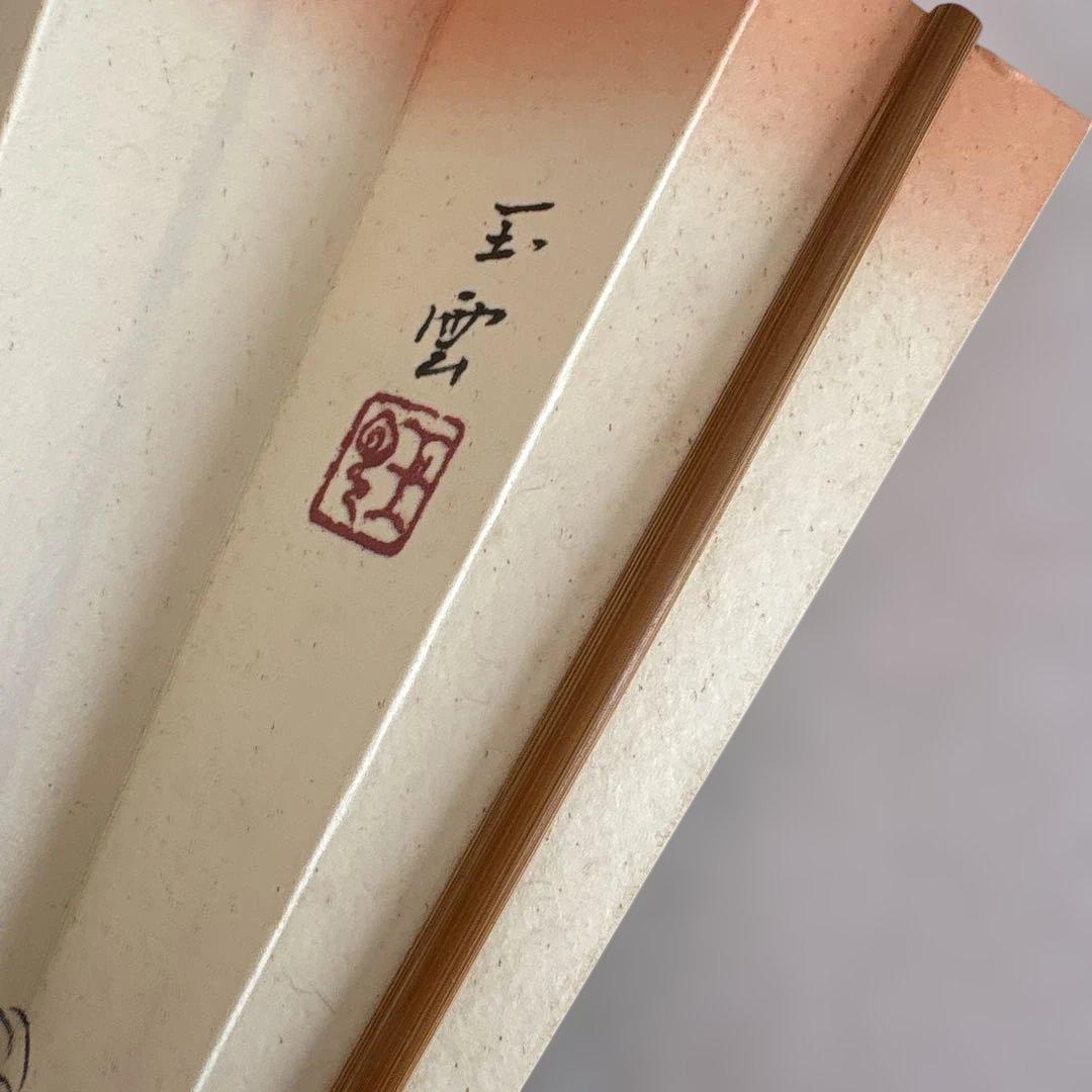 喜多流伝統的扇