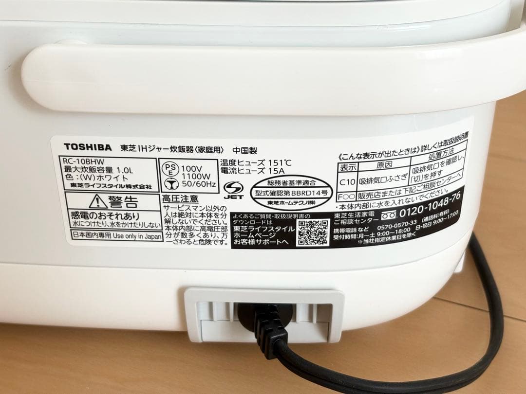 【東芝】RC-10BHW 5.5合 炊飯ジャー （25年製）