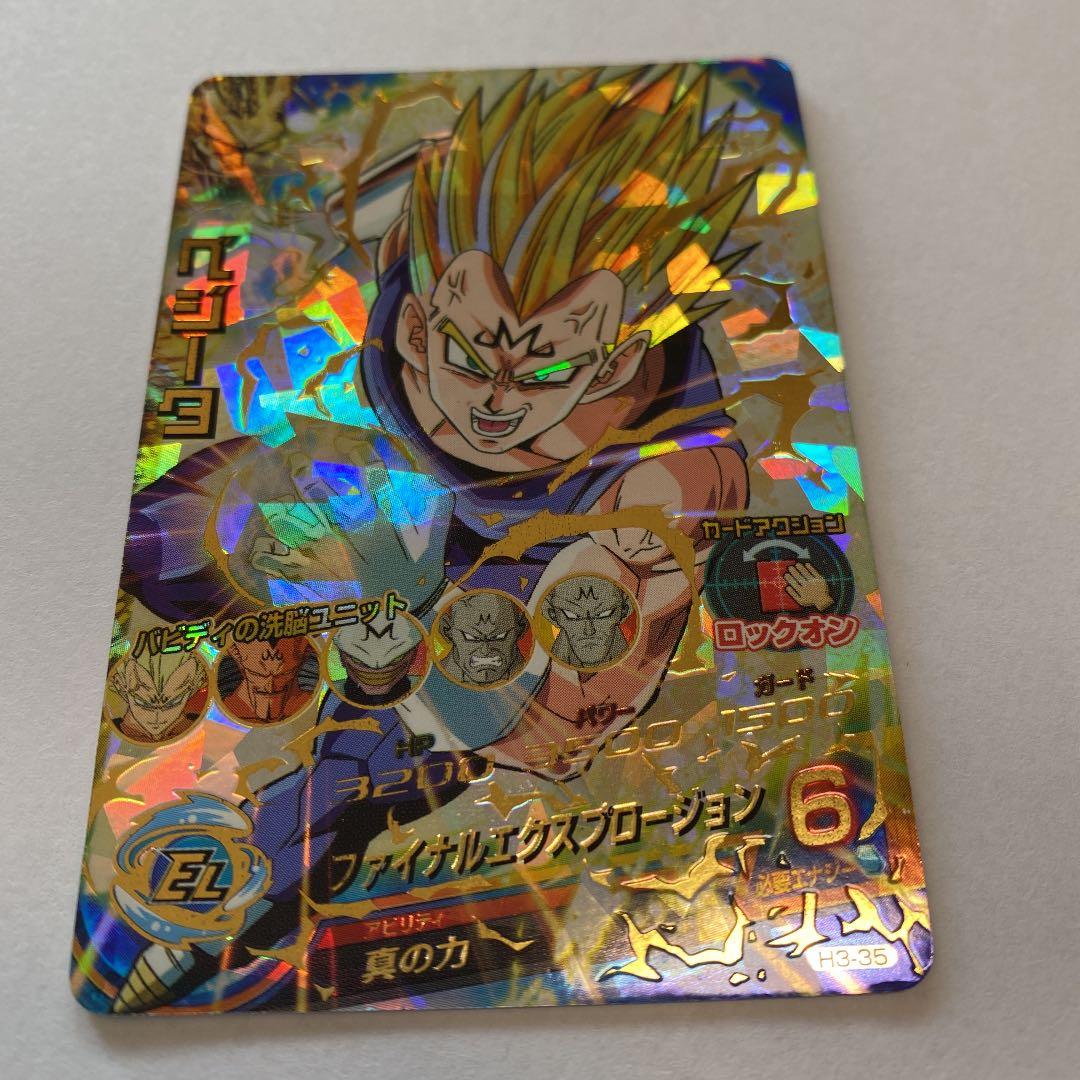 スーパードラゴンボールヒーローズ ベジータ H3-35