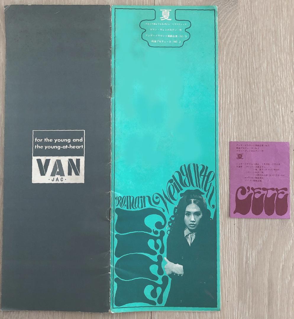 値下げ＃加賀まりこ主演「＃夏68年蠍座公演歴史的超貴重パンフレット/チケット半券