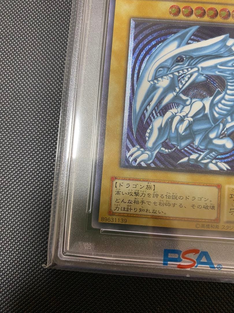 遊戯王　青眼の白龍　レリーフ　青艶　PSA9