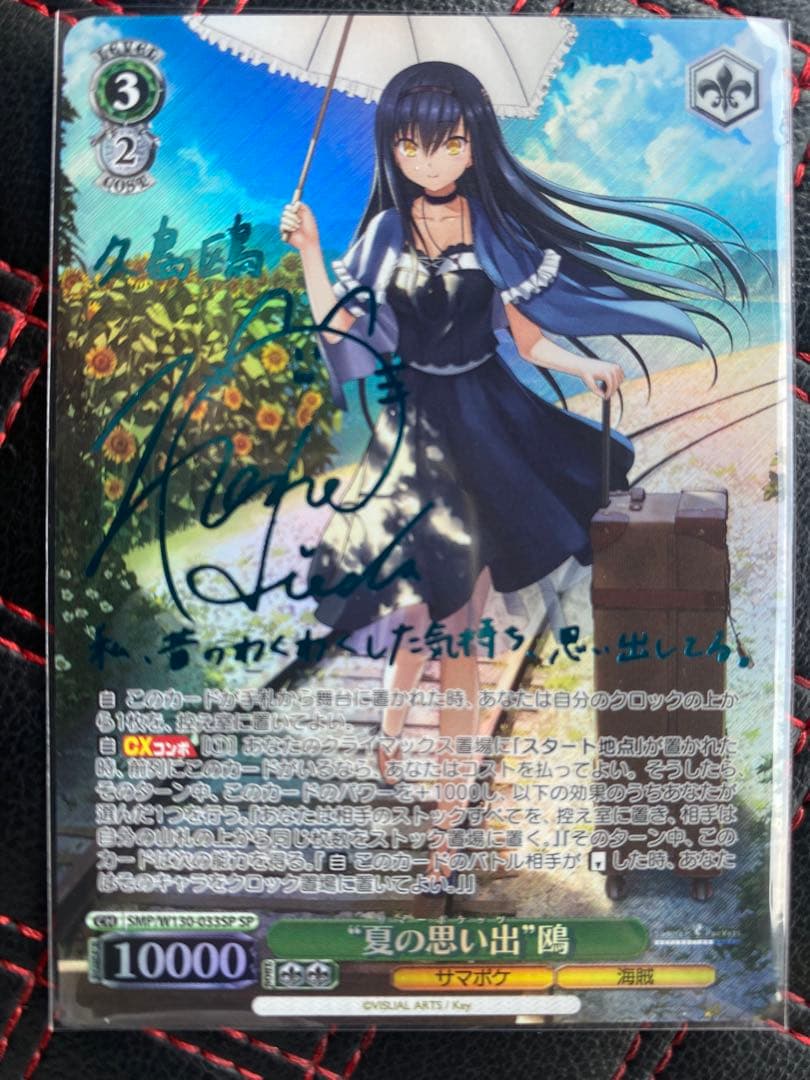 ヴァイスシュヴァルツ サマポケ　久島鴎　夏の思い出SP青